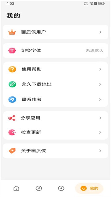 画质侠画质助手截图2