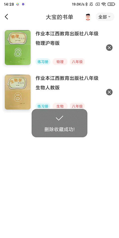 作业精灵最新版