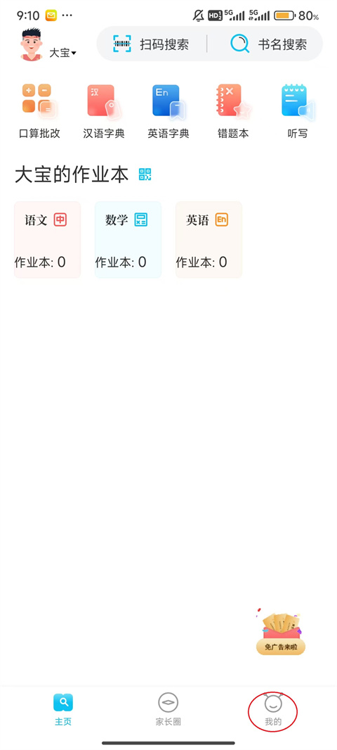 作业精灵最新版