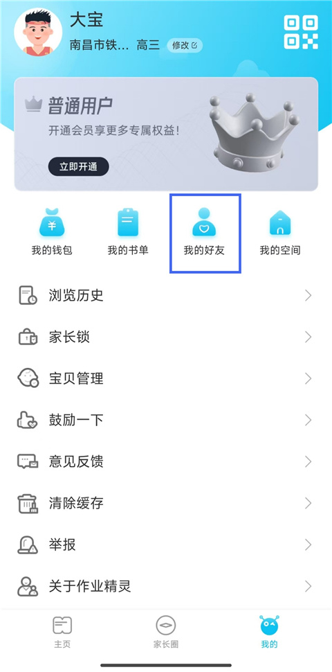 作业精灵最新版