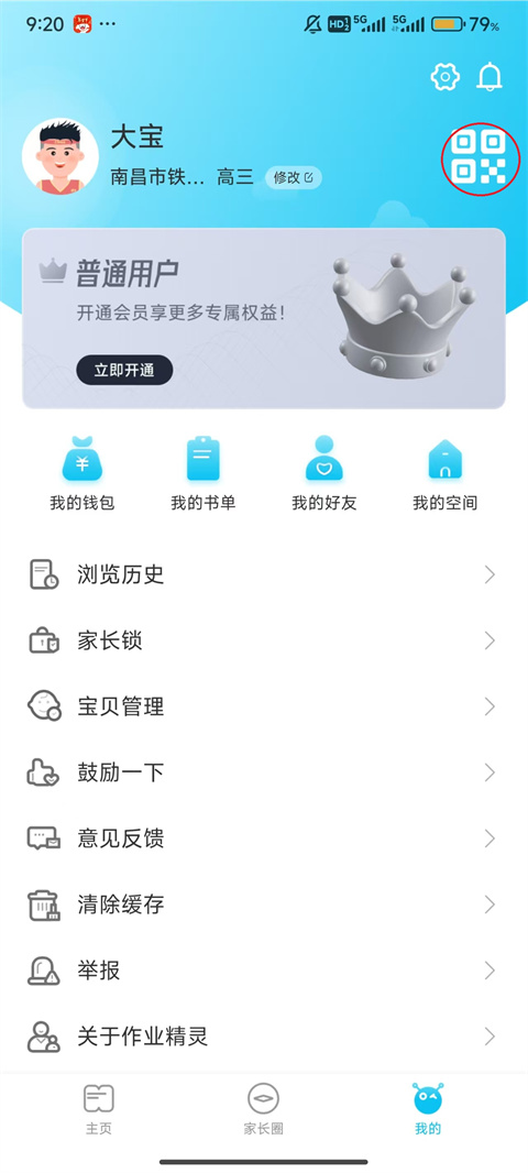 作业精灵最新版
