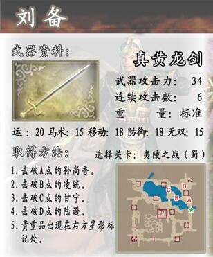 真三国无双4中文版