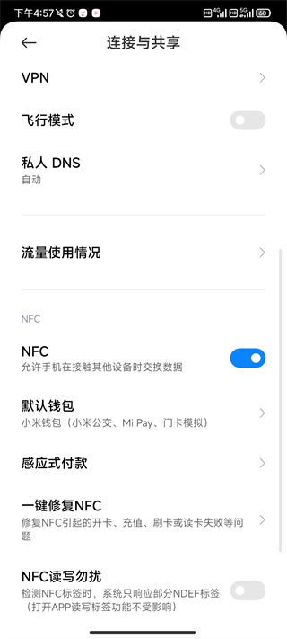 NFC Tools安卓版