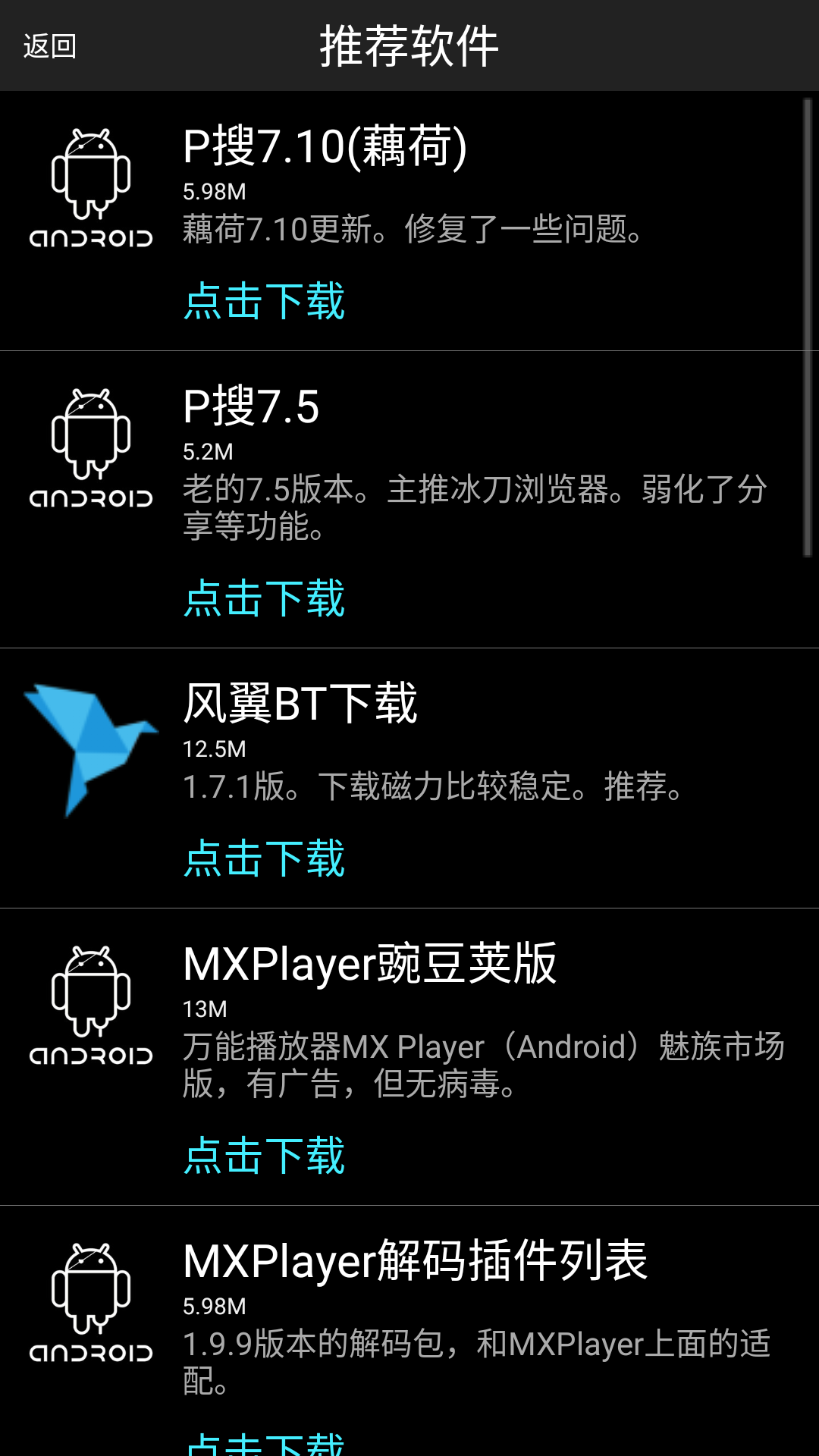 p2p搜索截图2