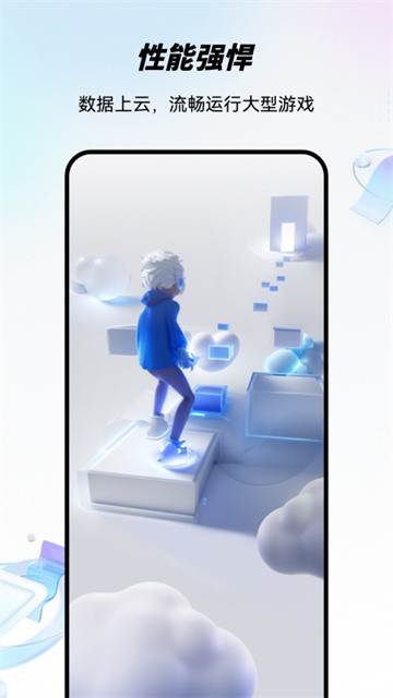 移动云手机截图1