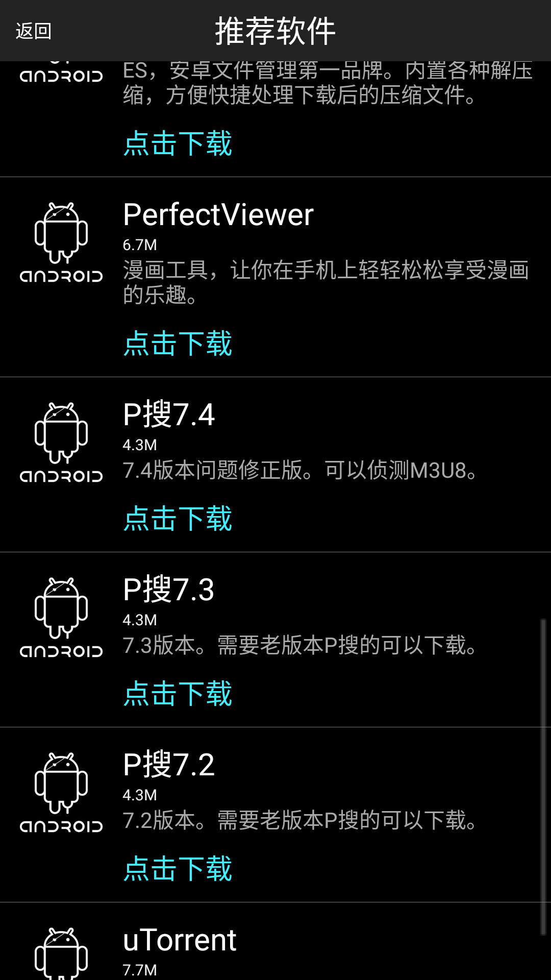 p2p搜索截图4