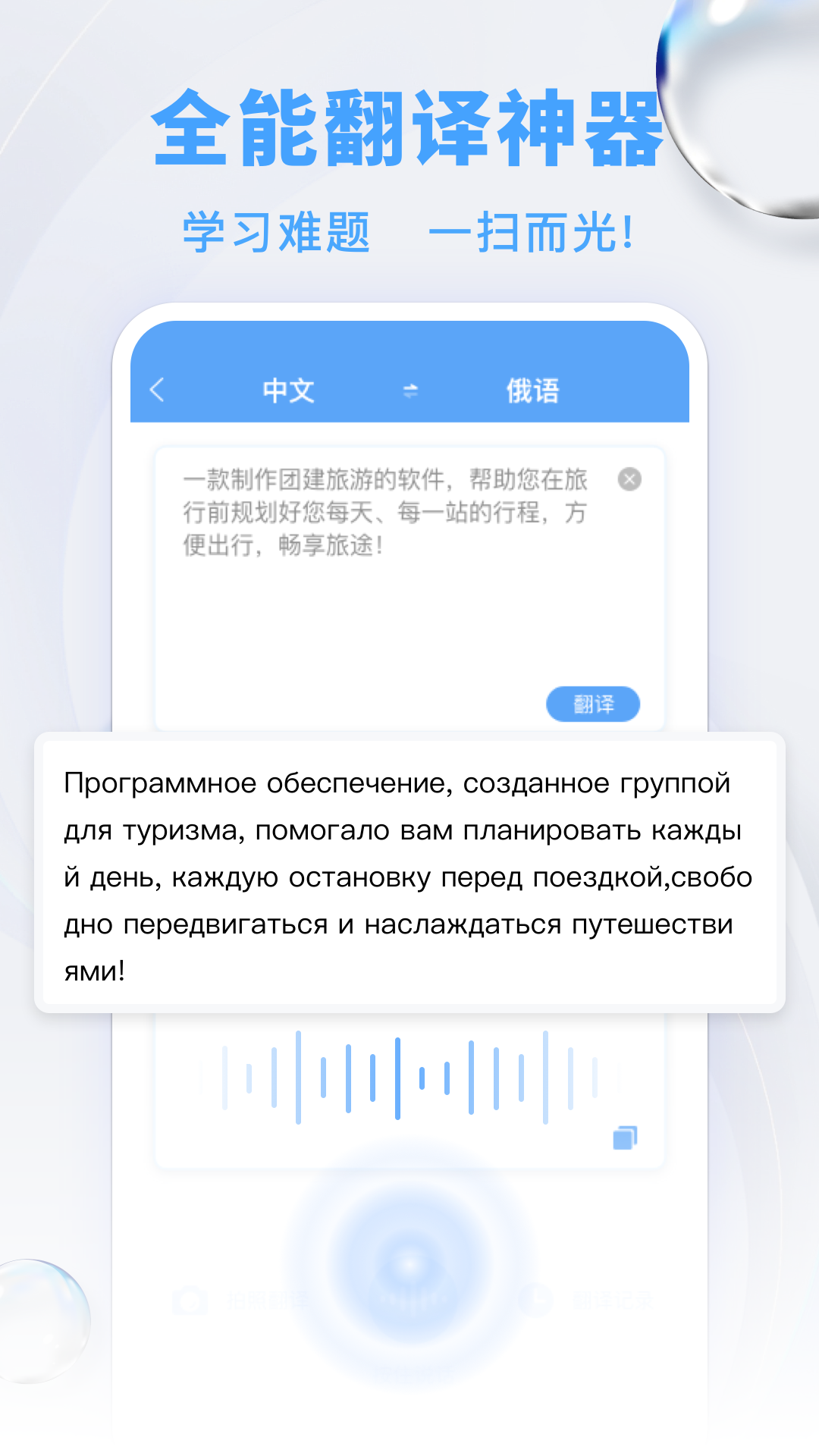 俄语翻译器截图1