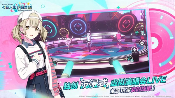 世界计划缤纷舞台国服截图1