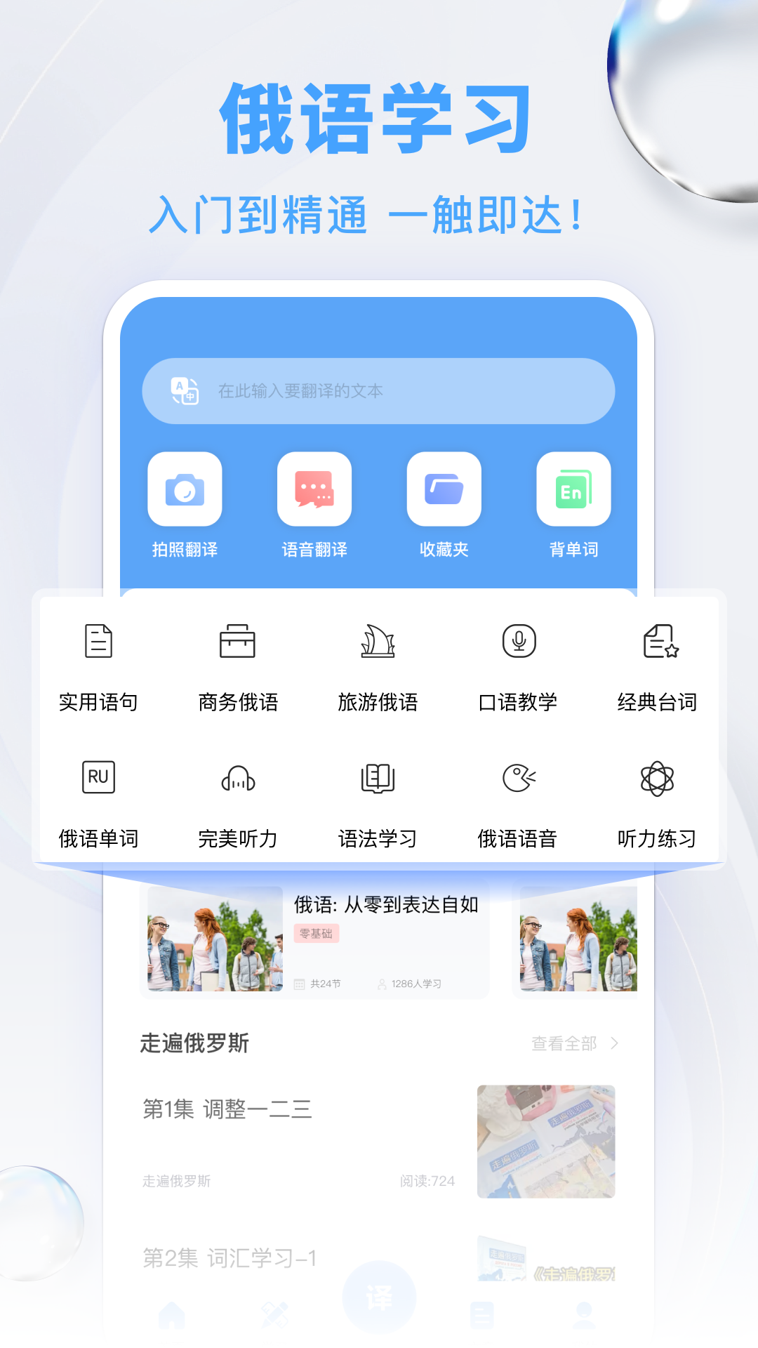俄语翻译器截图2