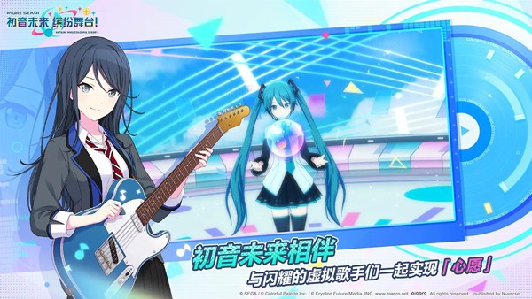 世界计划缤纷舞台国服截图4