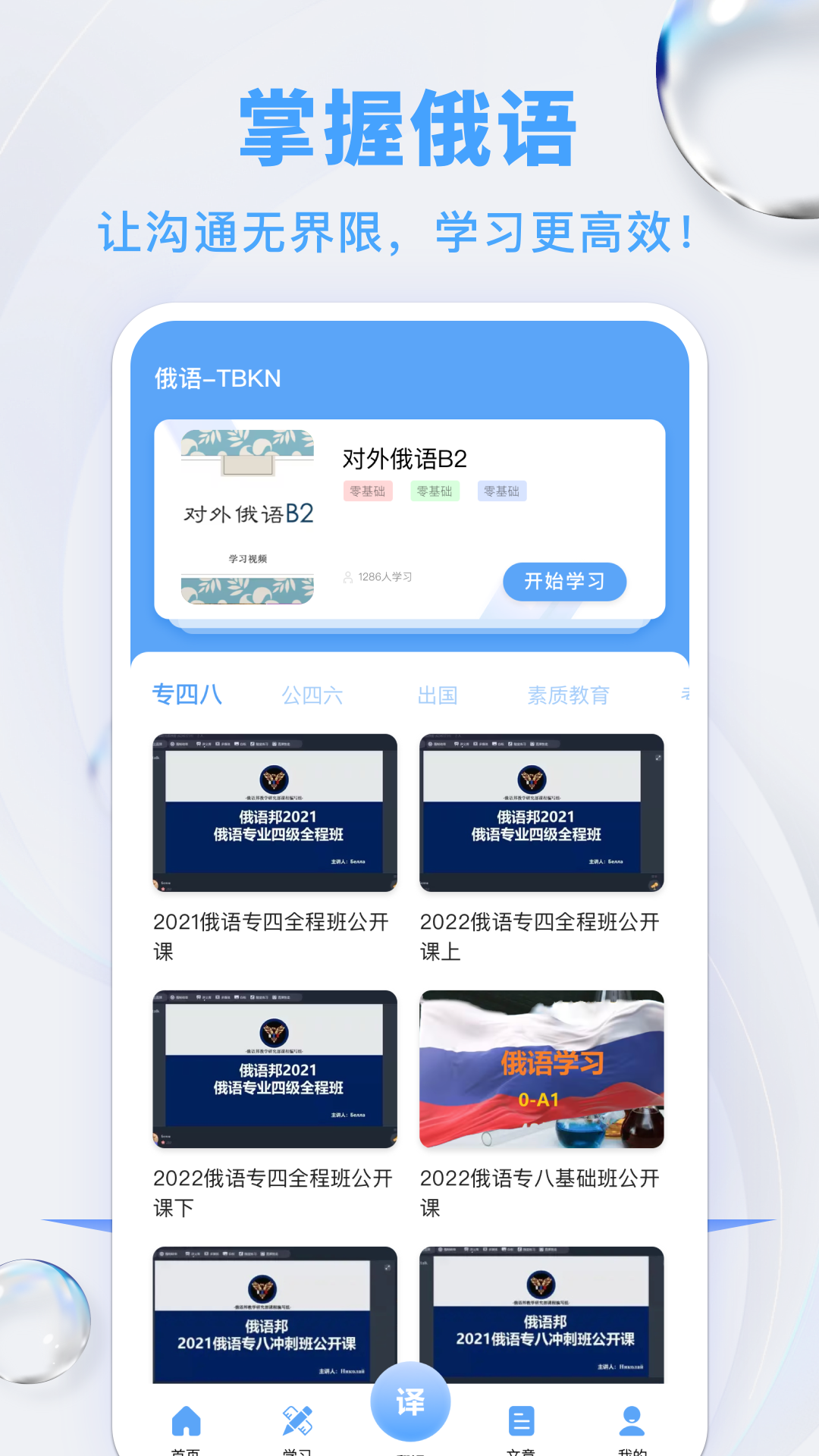 俄语翻译器截图3
