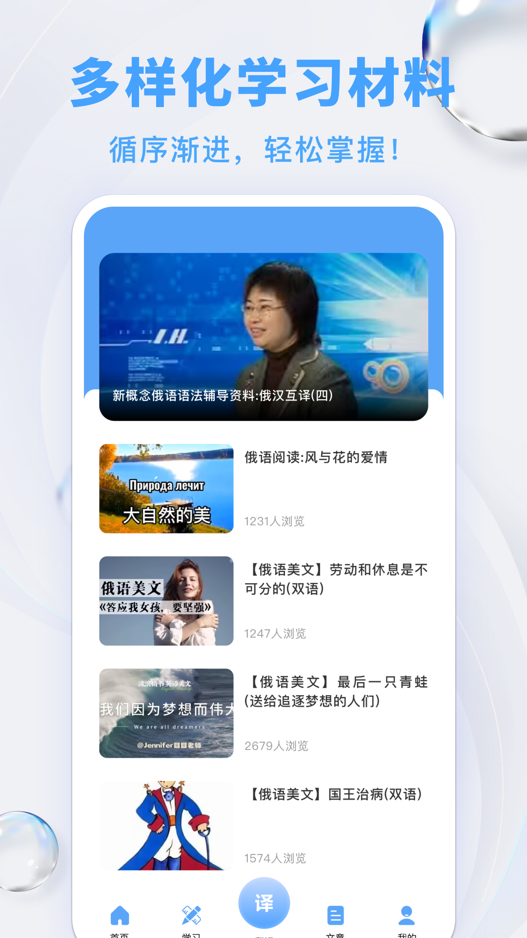 俄语翻译器截图4