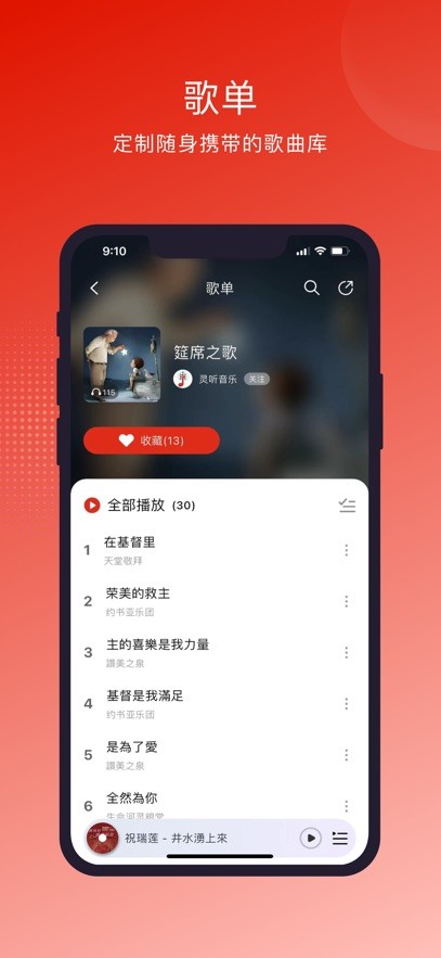 灵听截图6