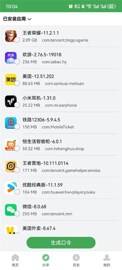 野草助手手机版截图3