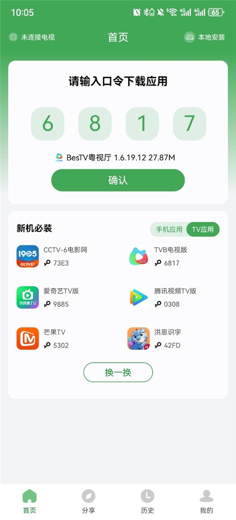 野草助手手机版截图4