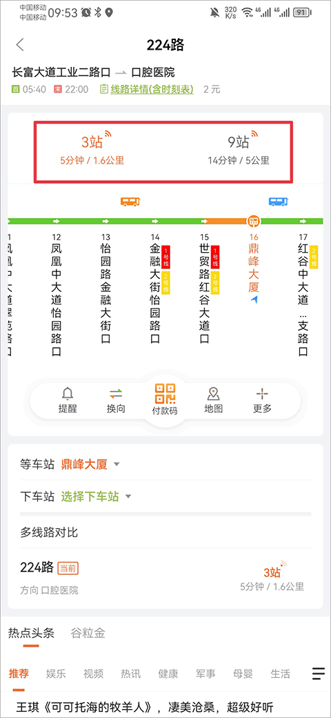 掌上公交车安卓版
