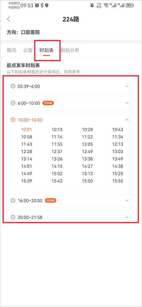 掌上公交车安卓版