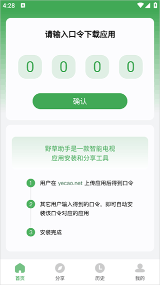 野草助手手机版