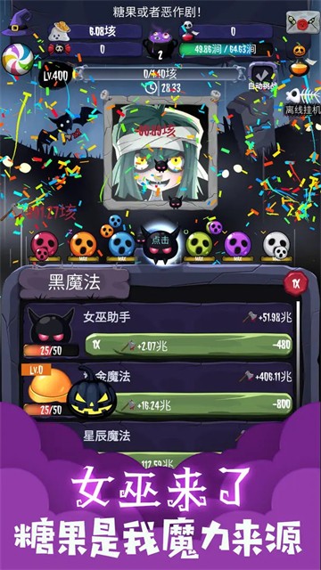 女巫来了手游截图3