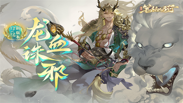 西游笔绘西行手机版截图1