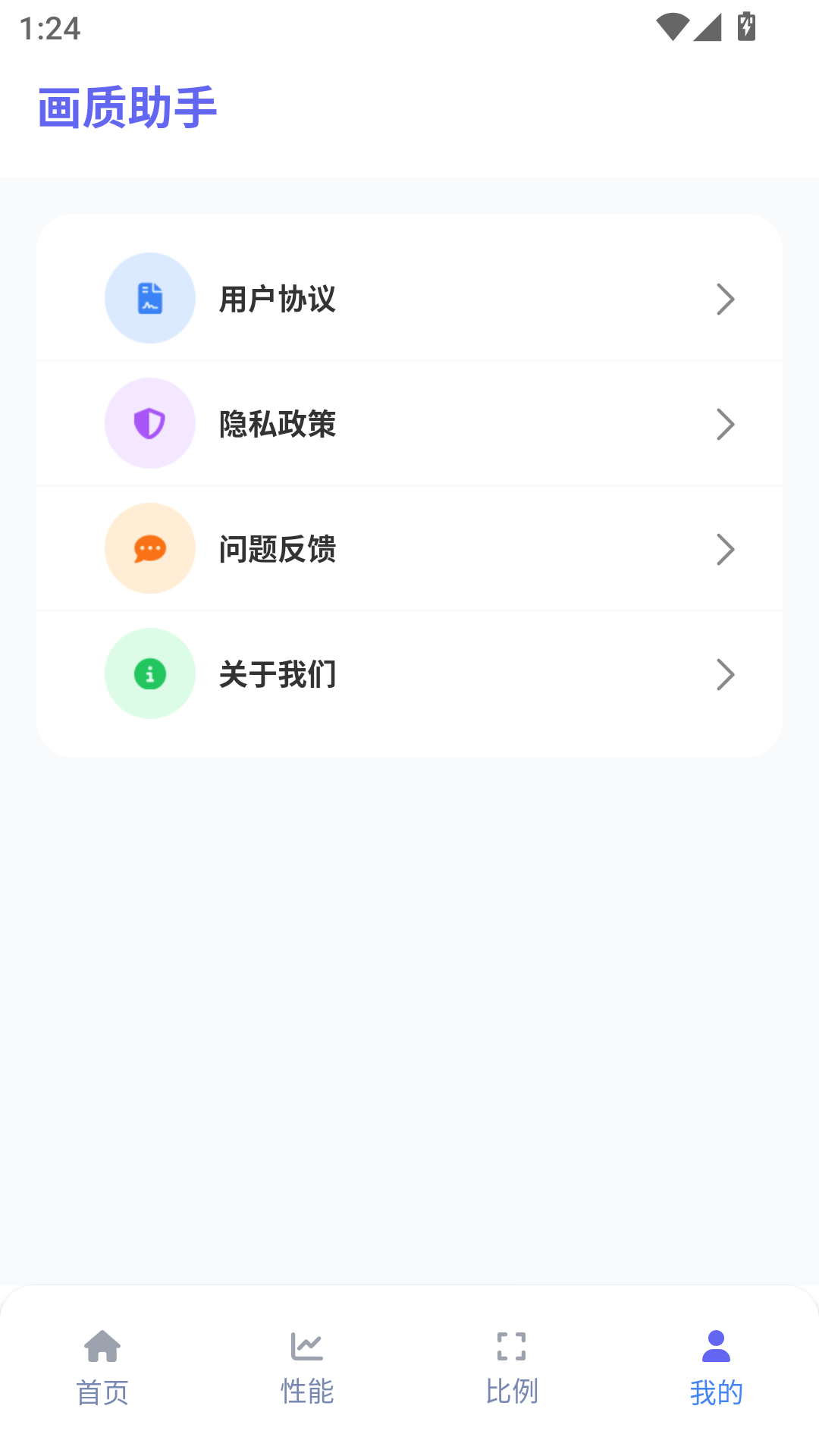 星光画质助手截图1