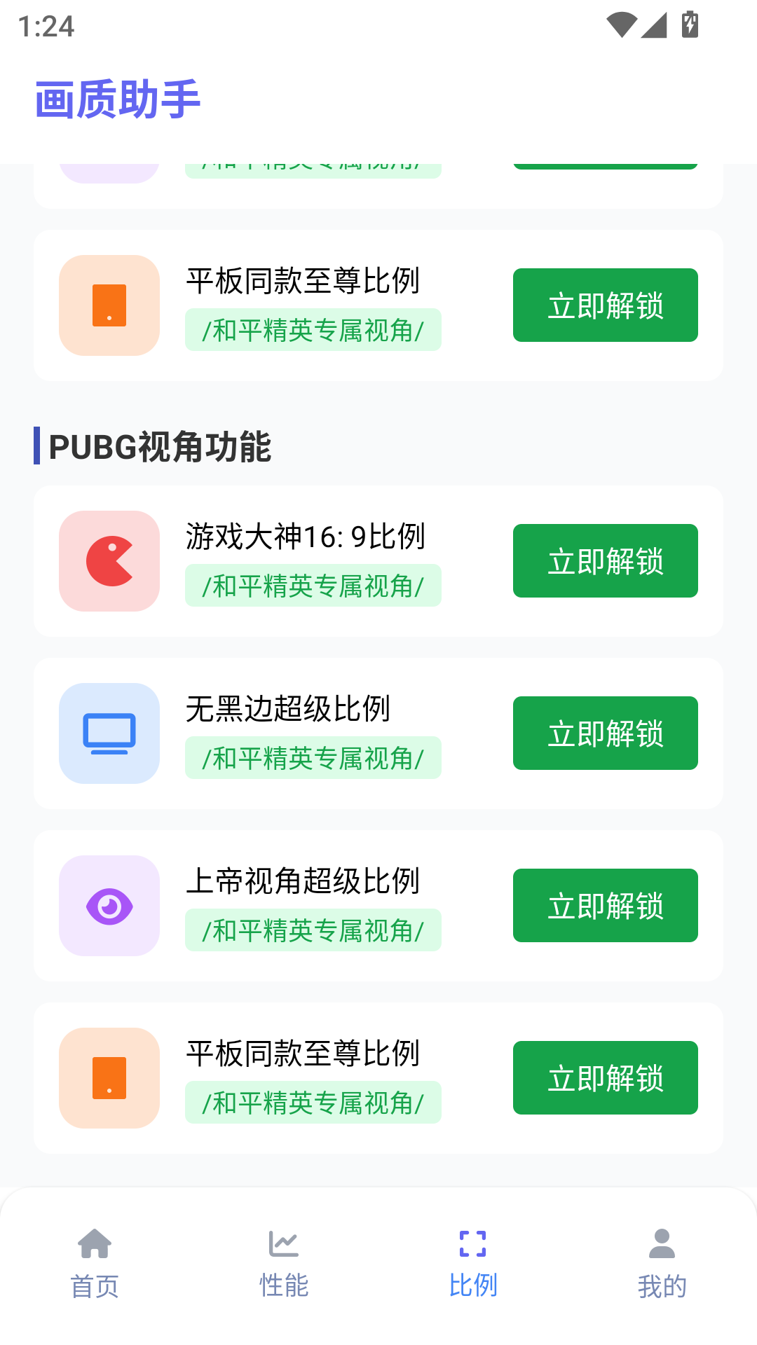 星光画质助手截图4