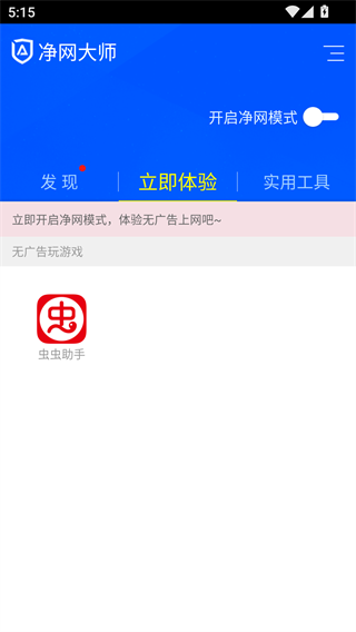 ADSafe净网大师手机版