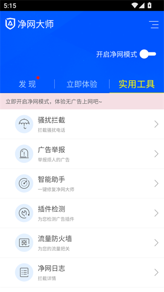 ADSafe净网大师手机版