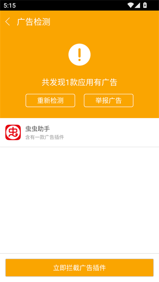 ADSafe净网大师手机版
