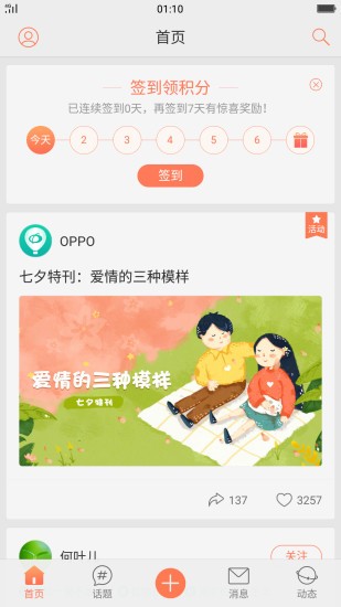 oppo乐园截图1