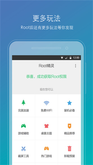 ROOT精灵最新版截图2