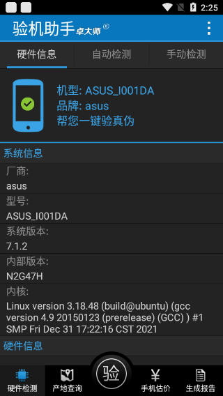 卓大师验机助手最新版截图2
