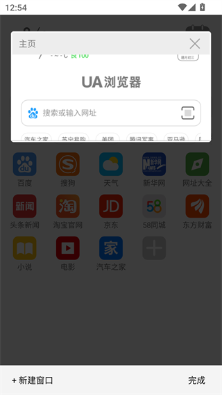 UA浏览器手机版