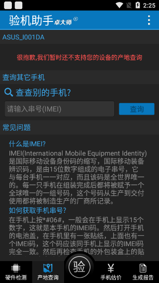 卓大师验机助手最新版截图3