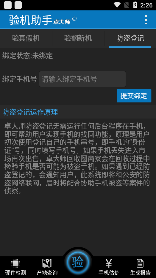 卓大师验机助手最新版截图4