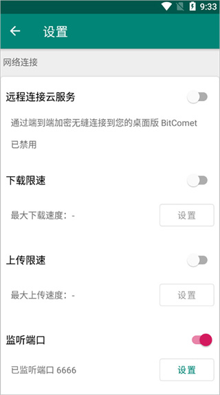 比特彗星安卓版