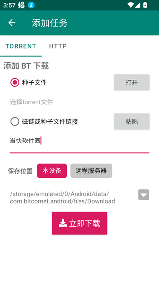 比特彗星安卓版