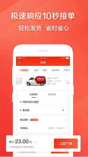 快狗打车7.0截图3