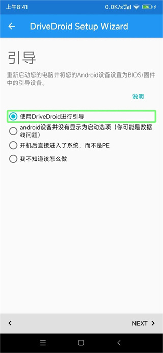 Drivedroid安卓版