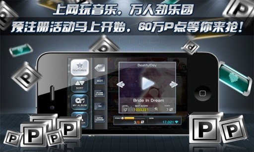 劲乐团手机版截图3