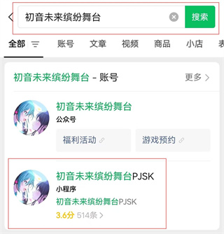 世界计划缤纷舞台国服