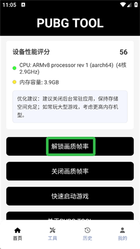 pubgtool画质助手免费版本