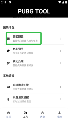 pubgtool画质助手免费版本