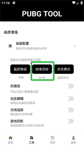 pubgtool画质助手免费版本