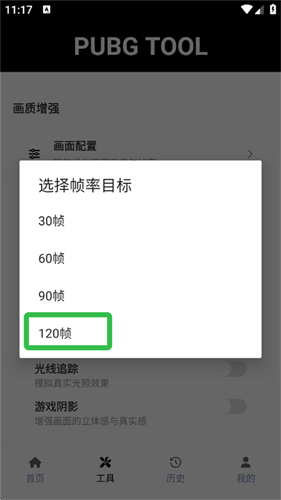 pubgtool画质助手免费版本
