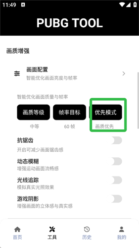 pubgtool画质助手免费版本