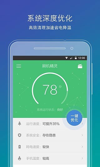 刷机精灵截图5