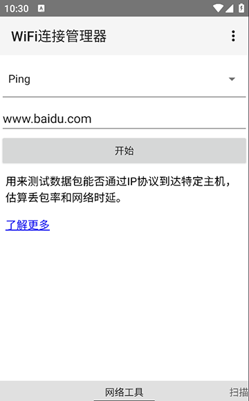 WiFi连接管理器去广告版截图2