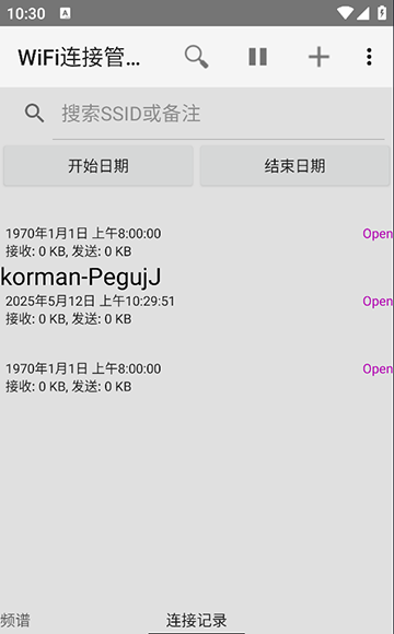 WiFi连接管理器去广告版截图4