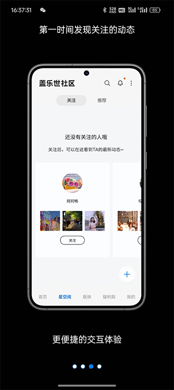 三星盖乐世社区安卓版截图1